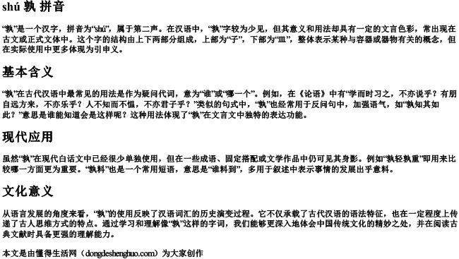 孰 拼音.docx免费下载(word版可打印)